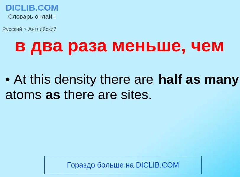 Как переводится в два раза меньше, чем на Английский язык