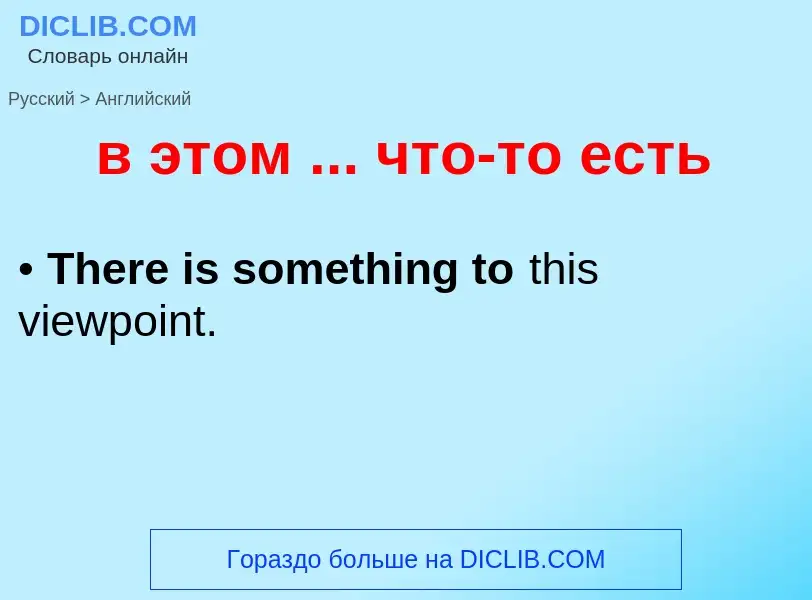 Как переводится в этом ... что-то есть на Английский язык