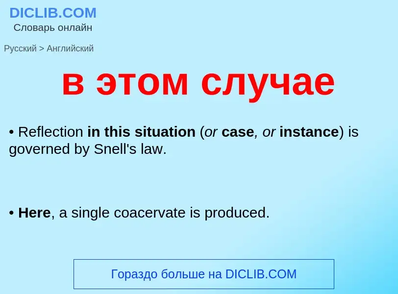 Como se diz в этом случае em Inglês? Tradução de &#39в этом случае&#39 em Inglês