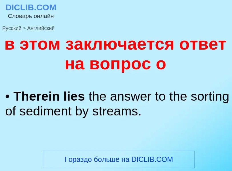 Μετάφραση του &#39в этом заключается ответ на вопрос о&#39 σε Αγγλικά