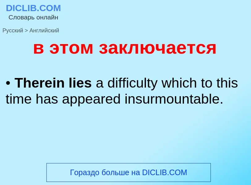 Μετάφραση του &#39в этом заключается&#39 σε Αγγλικά