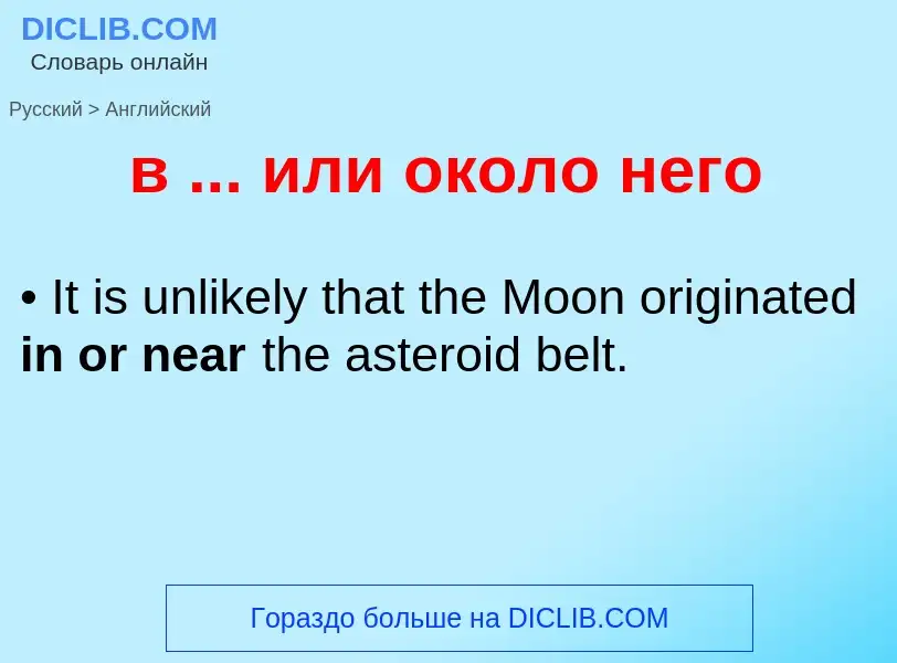 ¿Cómo se dice в ... или около него en Inglés? Traducción de &#39в ... или около него&#39 al Inglés