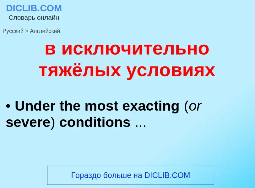 ¿Cómo se dice в исключительно тяжёлых условиях en Inglés? Traducción de &#39в исключительно тяжёлых 