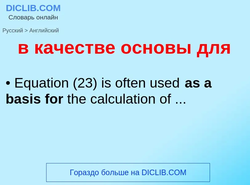 Как переводится в качестве основы для на Английский язык