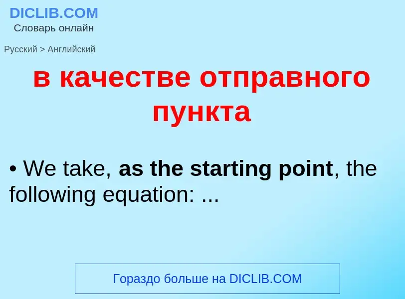 What is the English for в качестве отправного пункта? Translation of &#39в качестве отправного пункт