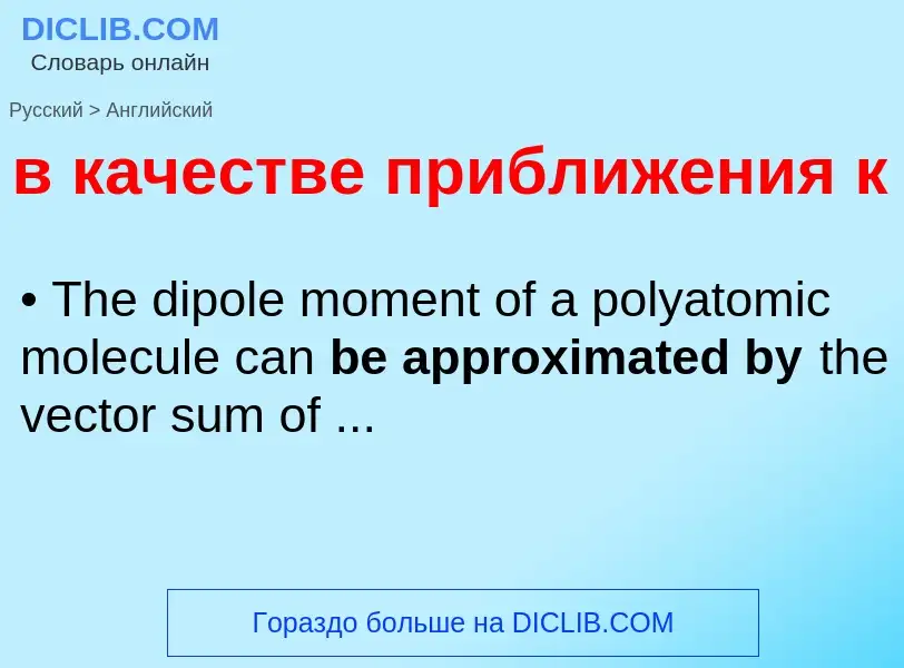 ¿Cómo se dice в качестве приближения к en Inglés? Traducción de &#39в качестве приближения к&#39 al 