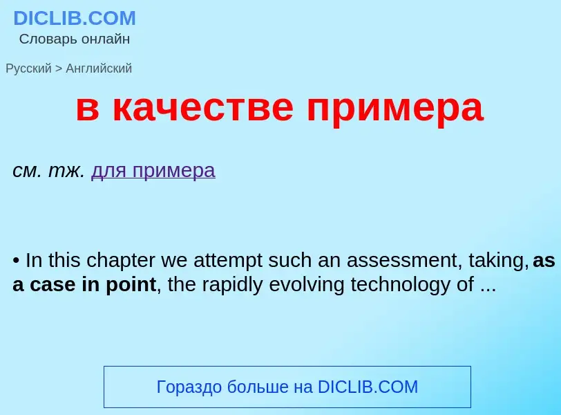 Como se diz в качестве примера em Inglês? Tradução de &#39в качестве примера&#39 em Inglês