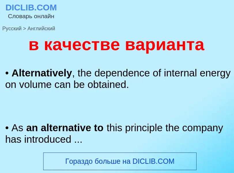 Μετάφραση του &#39в качестве варианта&#39 σε Αγγλικά