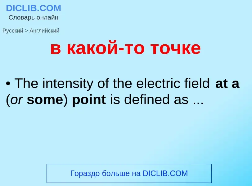 ¿Cómo se dice в какой-то точке en Inglés? Traducción de &#39в какой-то точке&#39 al Inglés