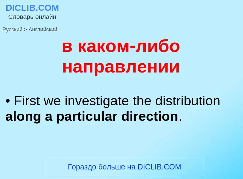 Como se diz в каком-либо направлении em Inglês? Tradução de &#39в каком-либо направлении&#39 em Ingl