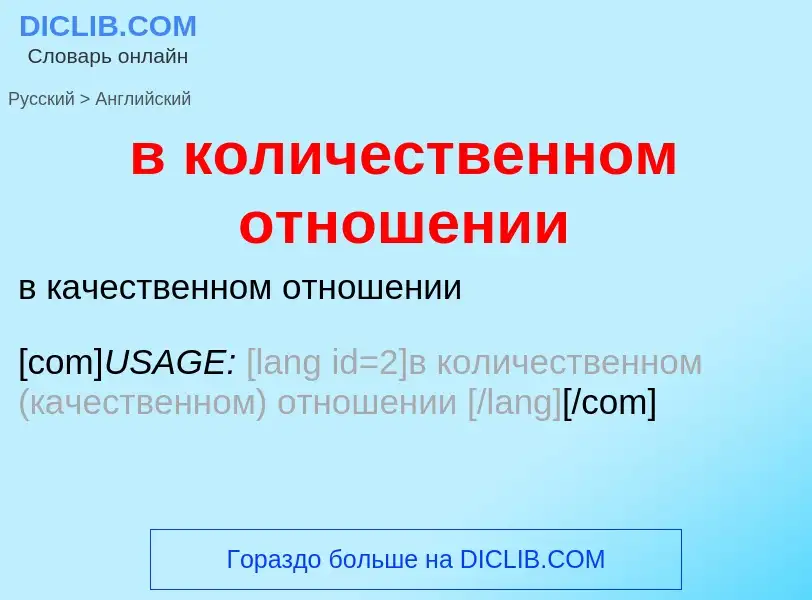 Übersetzung von &#39в количественном отношении&#39 in Englisch