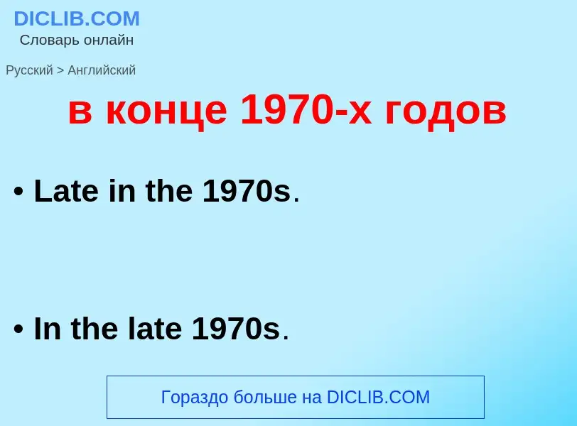 Traduzione di &#39в конце 1970-х годов&#39 in Inglese