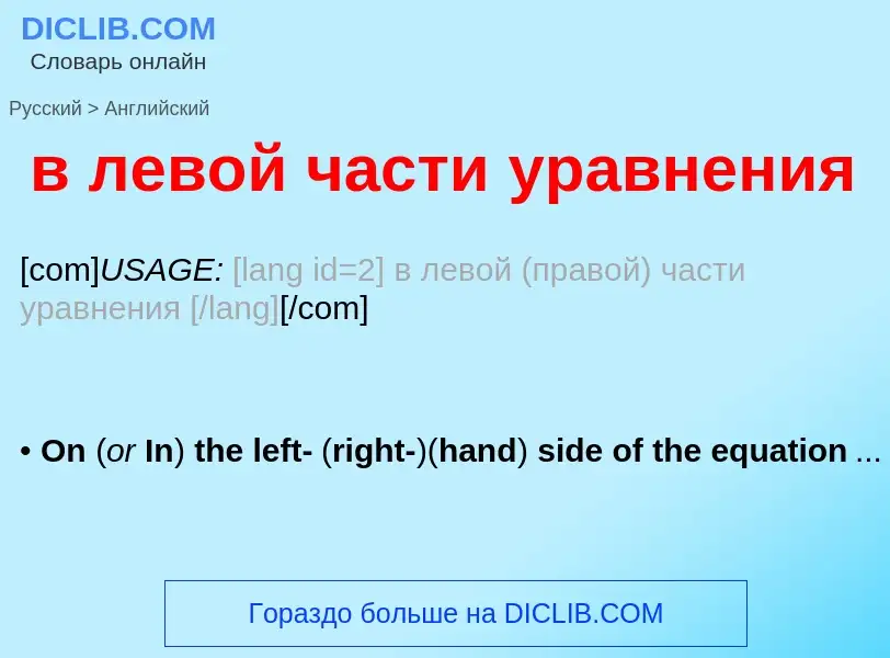 Como se diz в левой части уравнения em Inglês? Tradução de &#39в левой части уравнения&#39 em Inglês