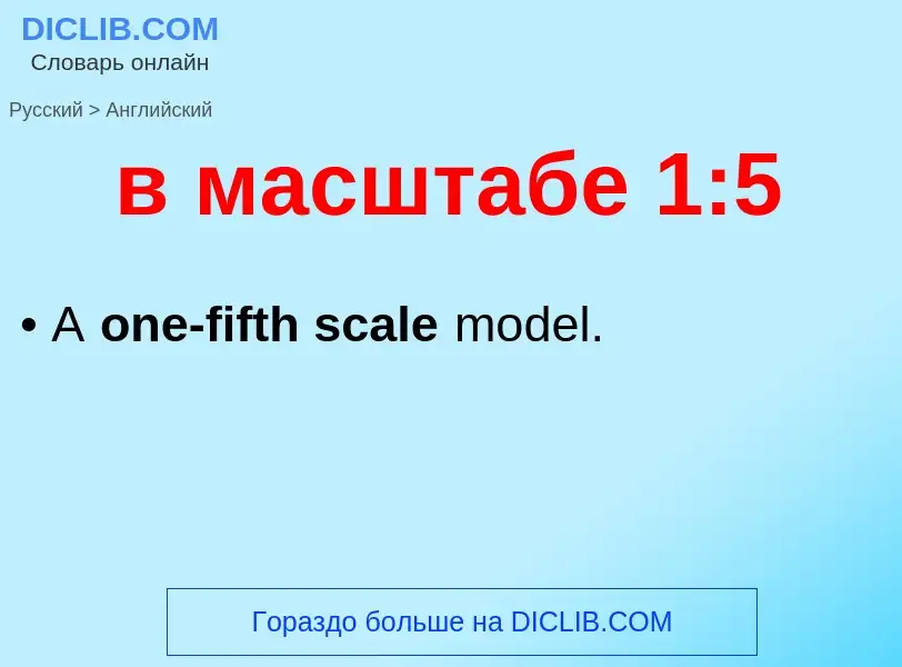 ¿Cómo se dice в масштабе 1:5 en Inglés? Traducción de &#39в масштабе 1:5&#39 al Inglés