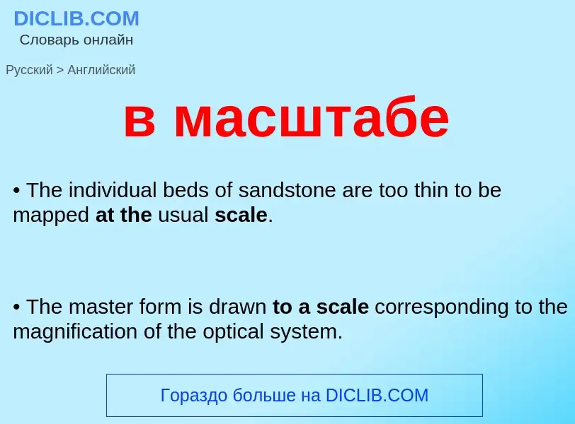 ¿Cómo se dice в масштабе en Inglés? Traducción de &#39в масштабе&#39 al Inglés