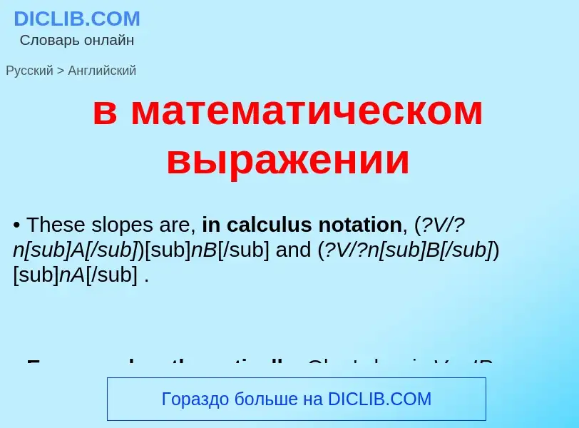 Как переводится в математическом выражении на Английский язык