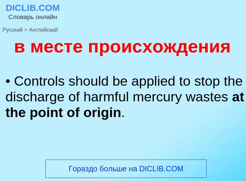 ¿Cómo se dice в месте происхождения en Inglés? Traducción de &#39в месте происхождения&#39 al Inglés