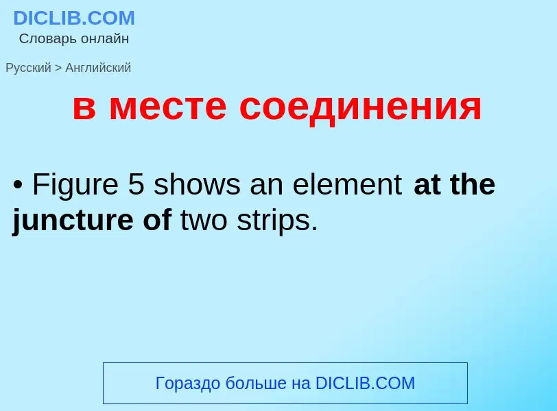 Como se diz в месте соединения em Inglês? Tradução de &#39в месте соединения&#39 em Inglês