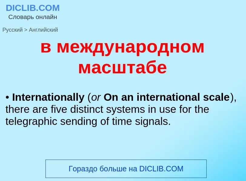 ¿Cómo se dice в международном масштабе en Inglés? Traducción de &#39в международном масштабе&#39 al 