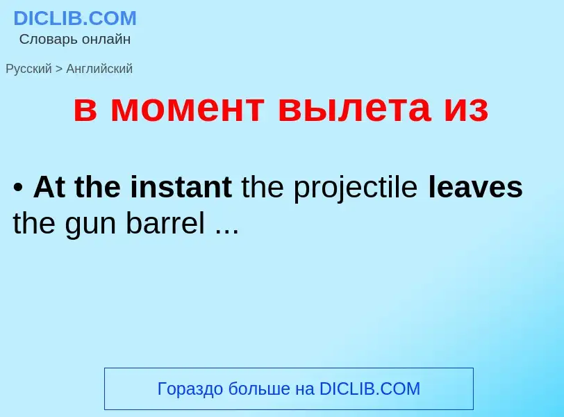 What is the English for в момент вылета из? Translation of &#39в момент вылета из&#39 to English