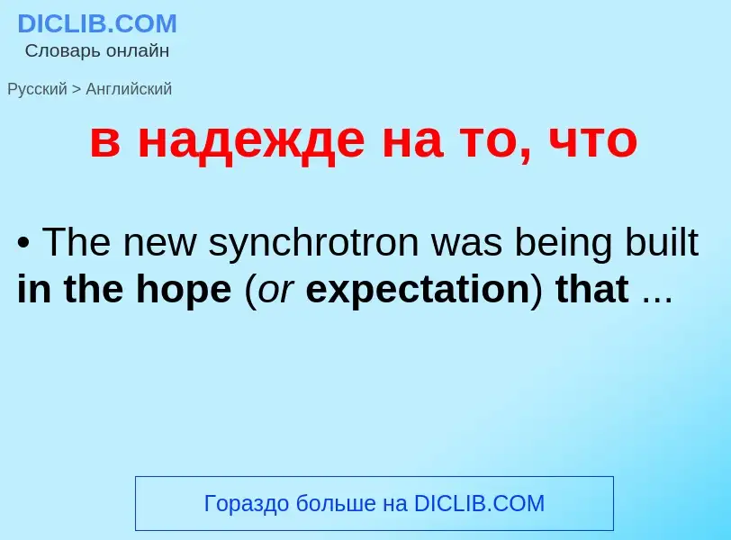 What is the English for в надежде на то, что? Translation of &#39в надежде на то, что&#39 to English