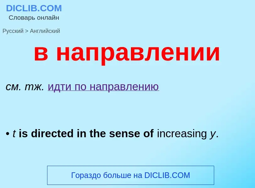 ¿Cómo se dice в направлении en Inglés? Traducción de &#39в направлении&#39 al Inglés