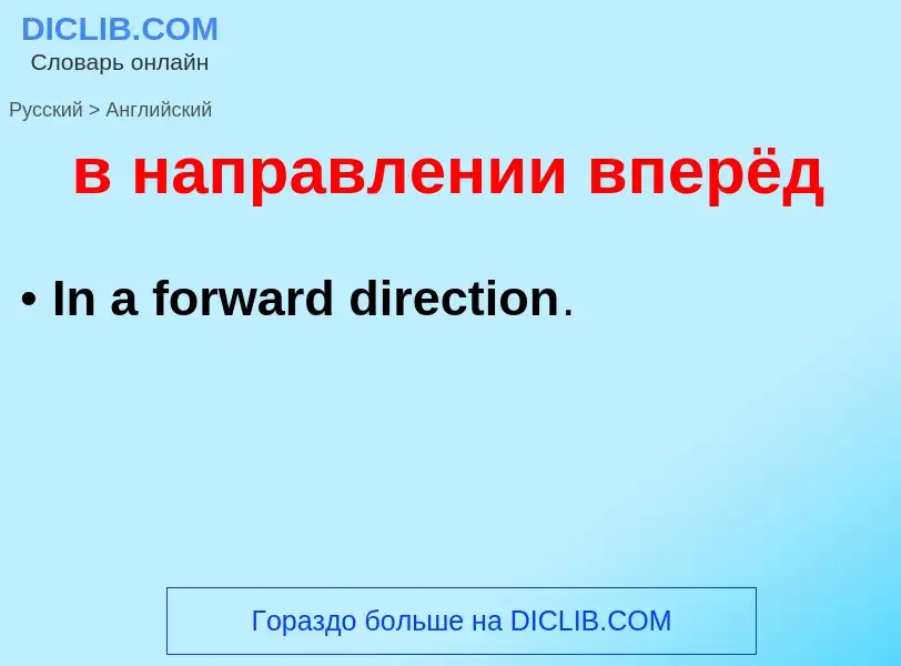 ¿Cómo se dice в направлении вперёд en Inglés? Traducción de &#39в направлении вперёд&#39 al Inglés