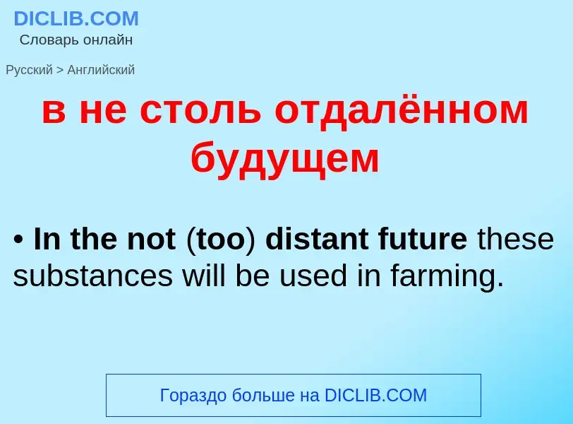 What is the إنجليزي for в не столь отдалённом будущем? Translation of &#39в не столь отдалённом буду