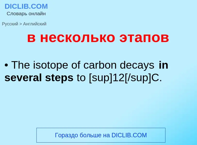 What is the إنجليزي for в несколько этапов? Translation of &#39в несколько этапов&#39 to إنجليزي