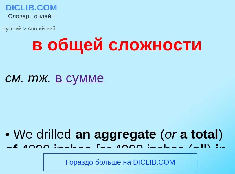 What is the إنجليزي for в общей сложности? Translation of &#39в общей сложности&#39 to إنجليزي