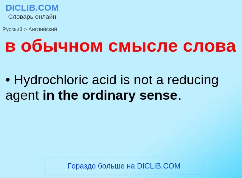 Übersetzung von &#39в обычном смысле слова&#39 in Englisch