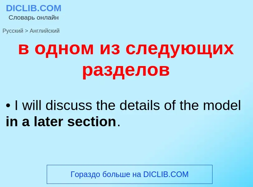 Μετάφραση του &#39в одном из следующих разделов&#39 σε Αγγλικά