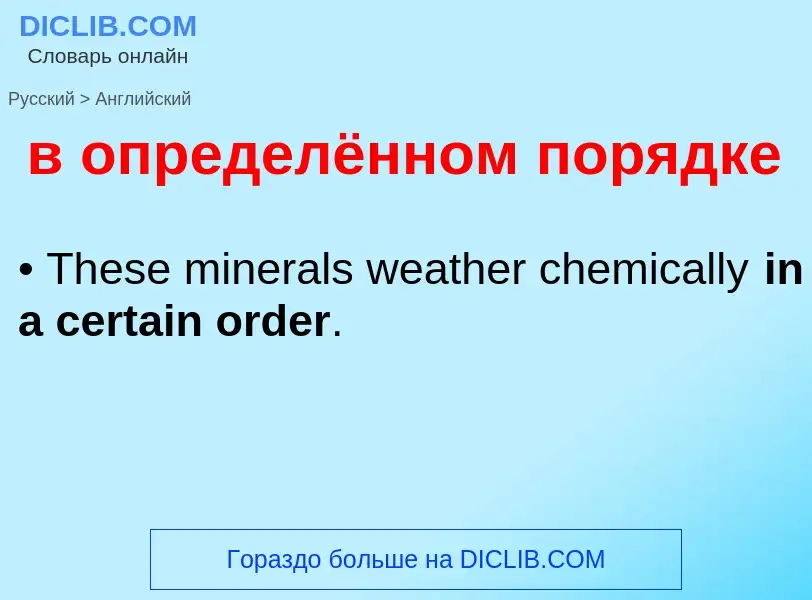 Traduzione di &#39в определённом порядке&#39 in Inglese