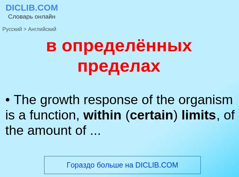 Traduzione di &#39в определённых пределах&#39 in Inglese