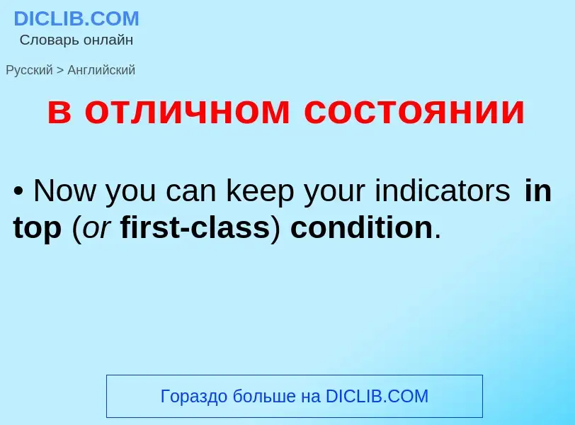 Μετάφραση του &#39в отличном состоянии&#39 σε Αγγλικά