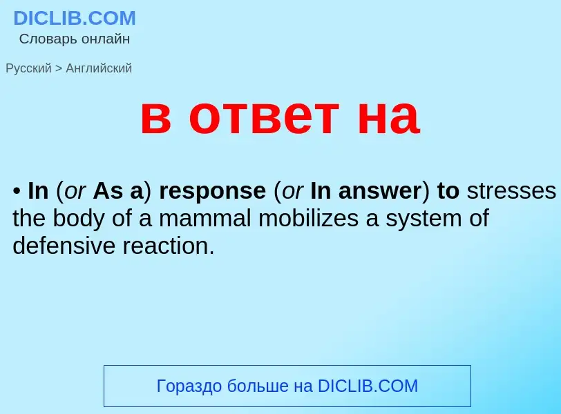 Übersetzung von &#39в ответ на&#39 in Englisch