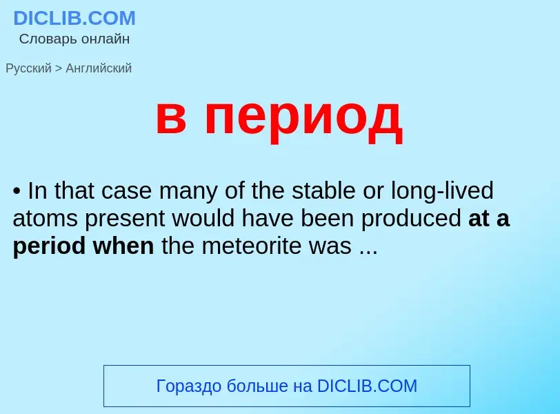 What is the English for в период? Translation of &#39в период&#39 to English