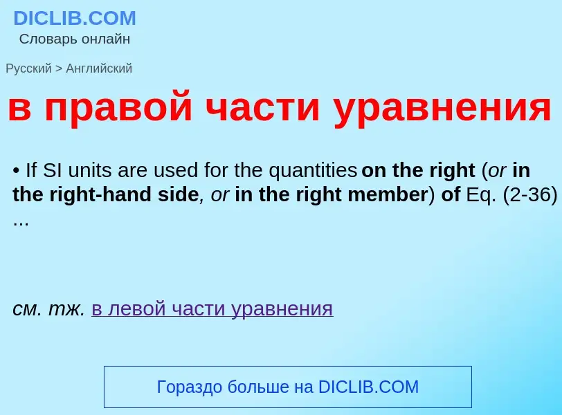 Как переводится в правой части уравнения на Английский язык