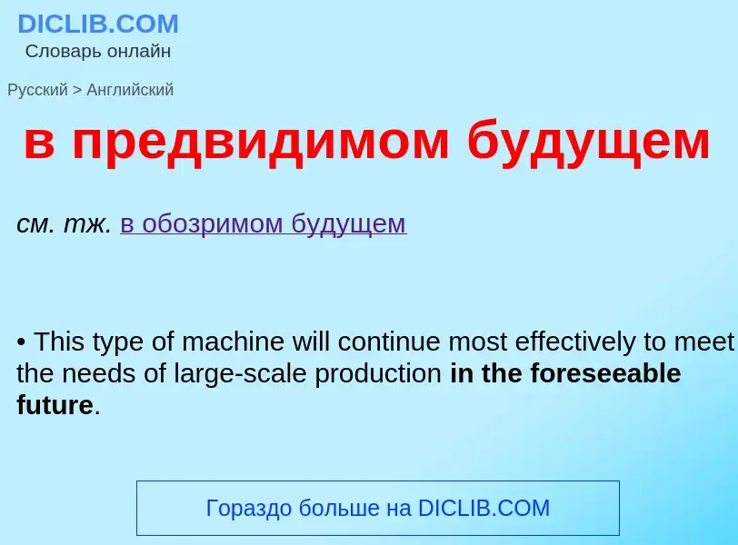 What is the English for в предвидимом будущем? Translation of &#39в предвидимом будущем&#39 to Engli