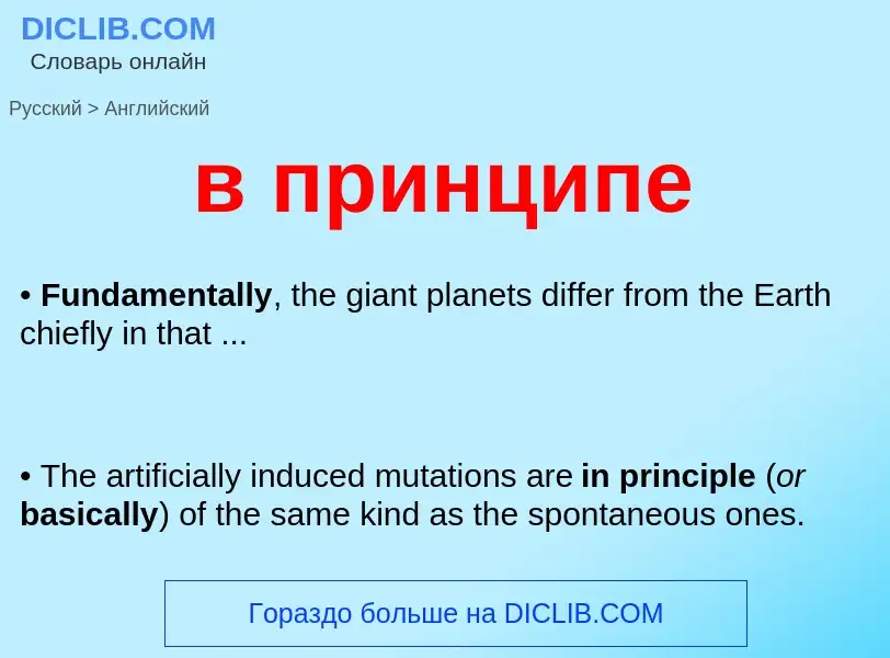 Μετάφραση του &#39в принципе&#39 σε Αγγλικά