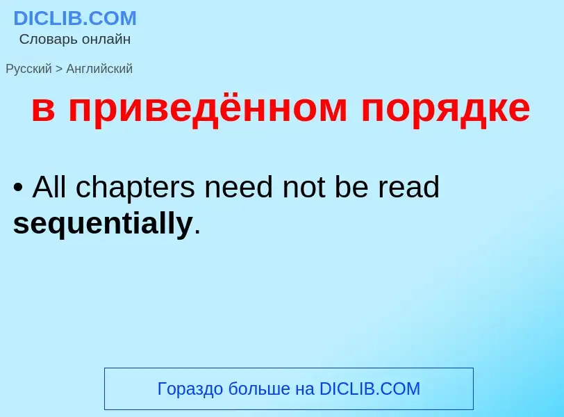 Как переводится в приведённом порядке на Английский язык