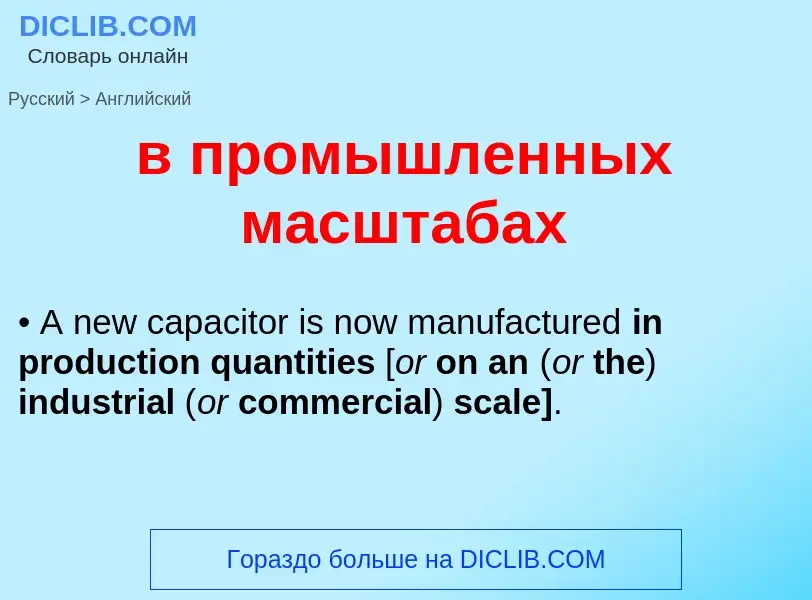 Μετάφραση του &#39в промышленных масштабах&#39 σε Αγγλικά