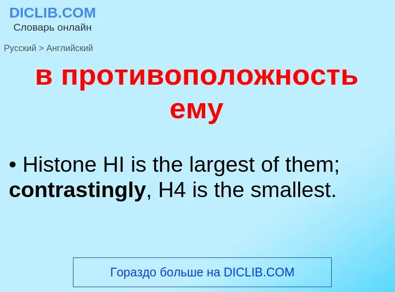 ¿Cómo se dice в противоположность ему en Inglés? Traducción de &#39в противоположность ему&#39 al In