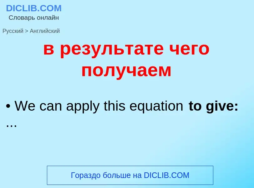 Как переводится в результате чего получаем на Английский язык