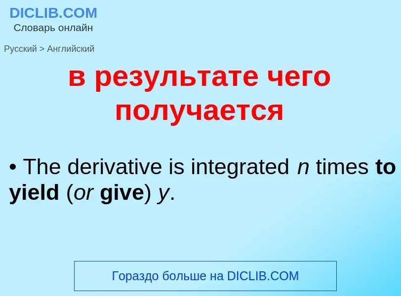 Μετάφραση του &#39в результате чего получается&#39 σε Αγγλικά