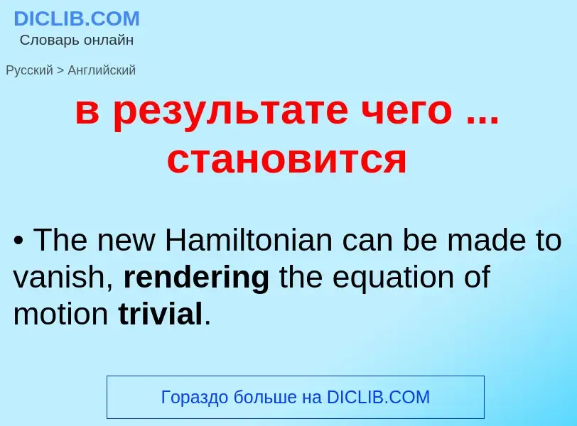 Как переводится в результате чего ... становится на Английский язык