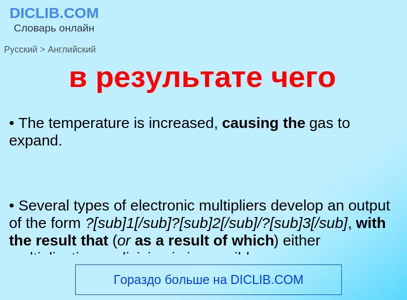 Как переводится в результате чего на Английский язык