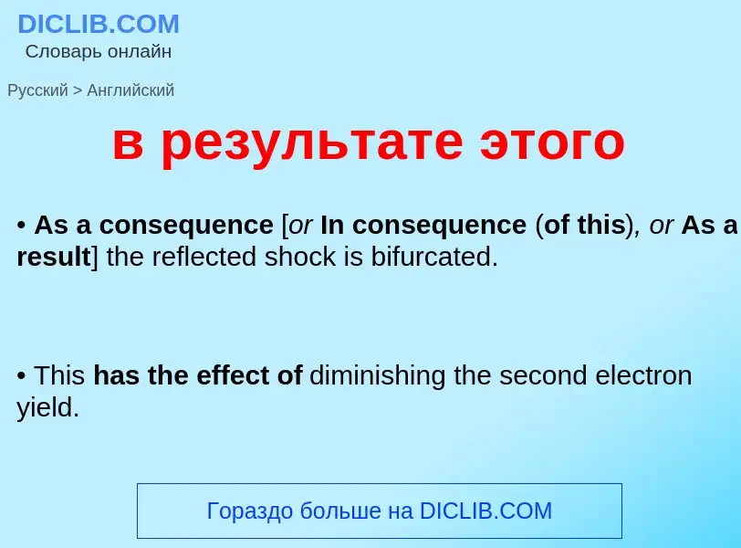 Как переводится в результате этого на Английский язык