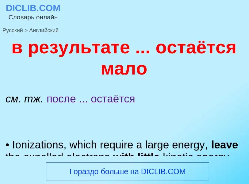 Как переводится в результате ... остаётся мало на Английский язык