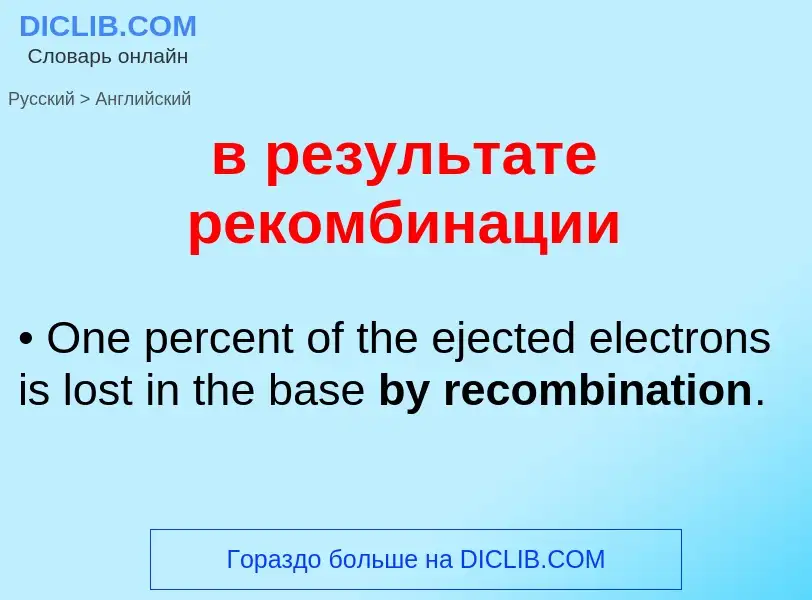 What is the English for в результате рекомбинации? Translation of &#39в результате рекомбинации&#39 